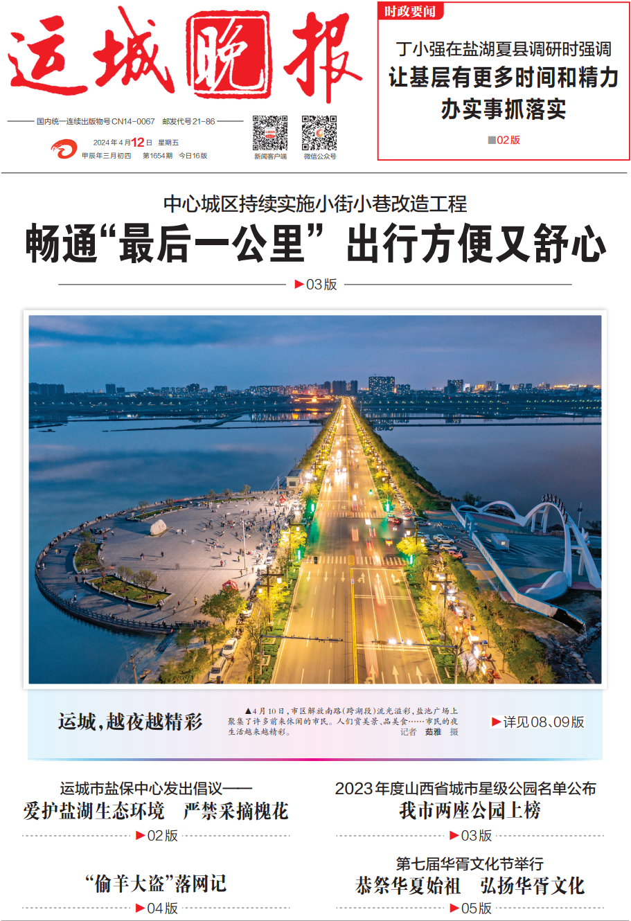 运城最新新闻，城市温情与友情小事报道