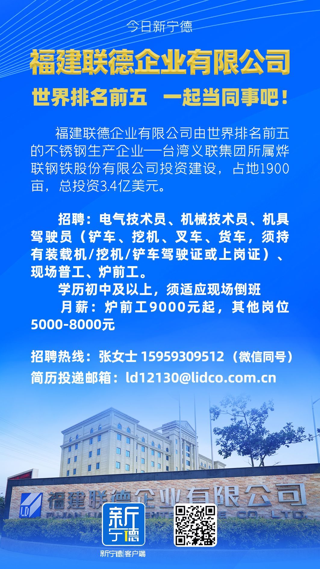 宁德最新招聘信息汇总