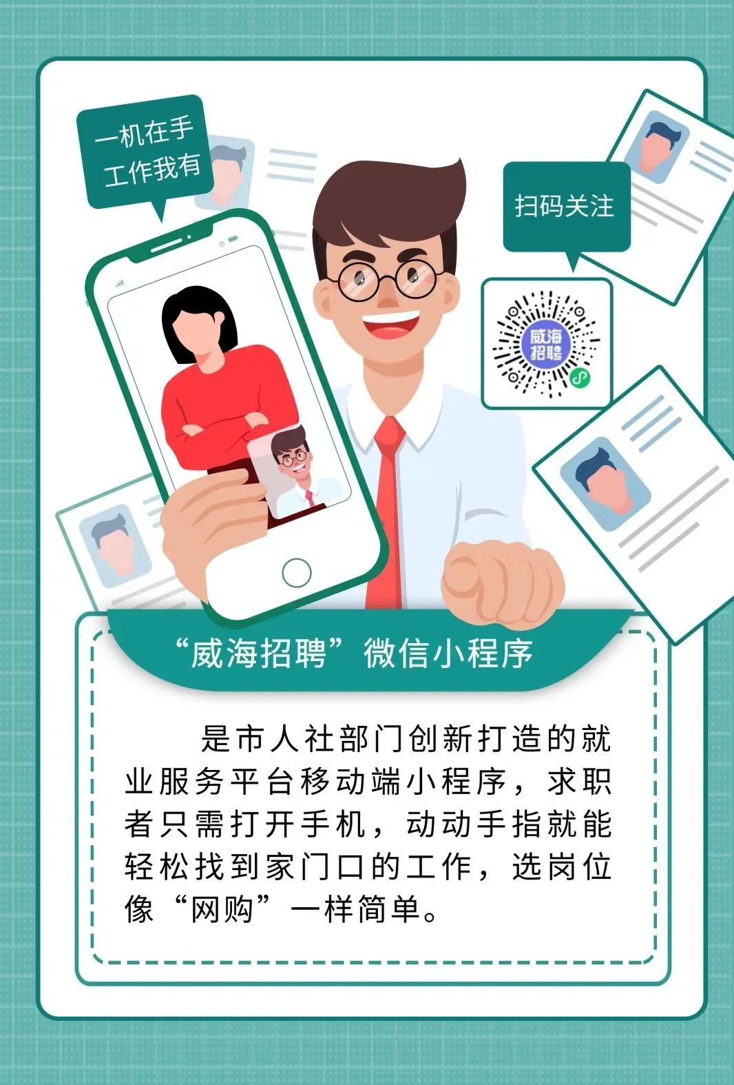 威海最新招聘信息，邻里的小故事中的职位更新