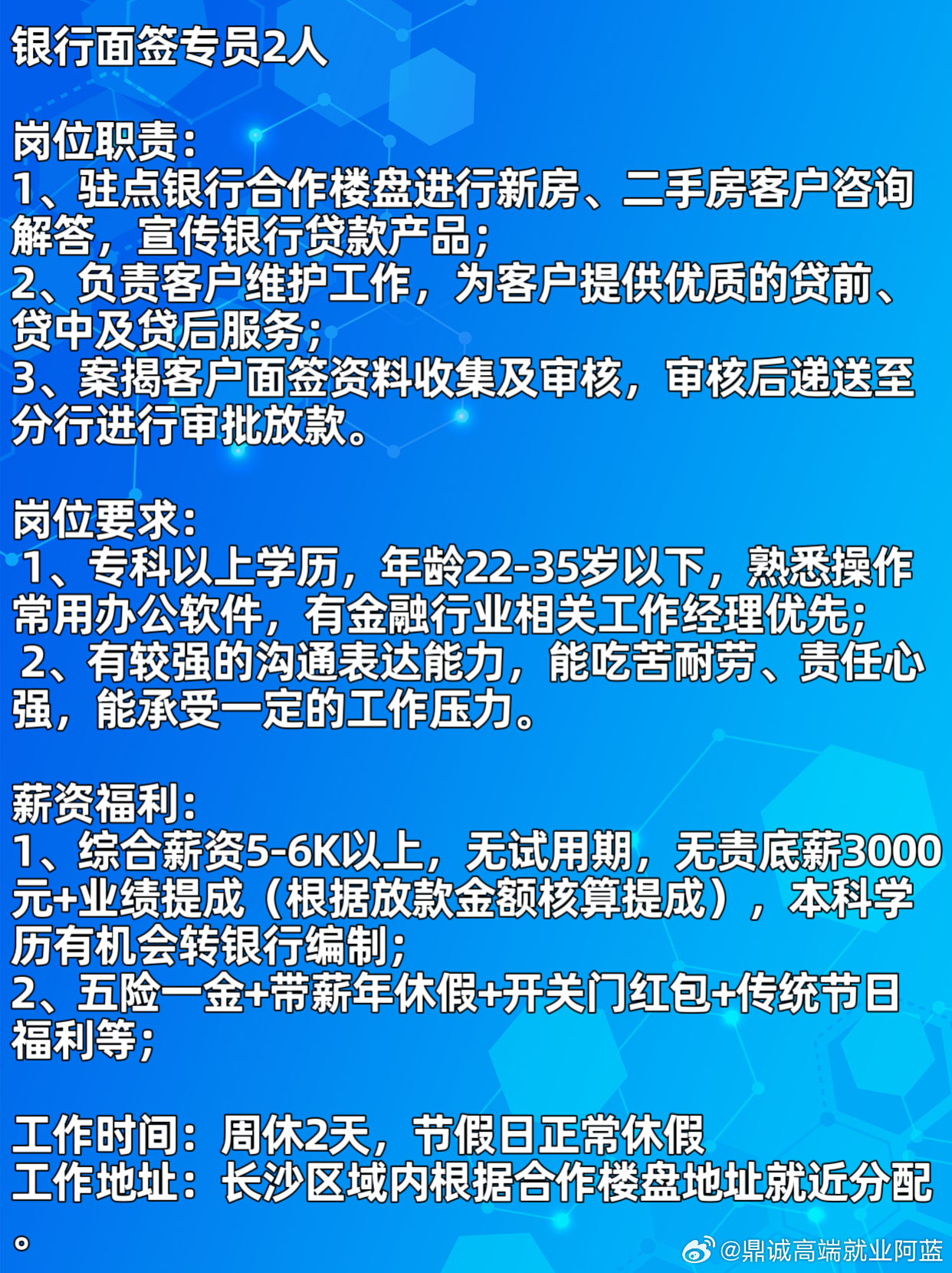 长沙招聘网最新职位更新，理想工作等你来挑战！