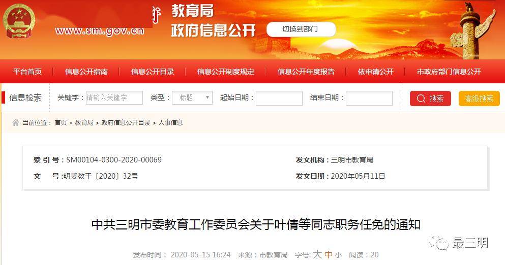 福建最新任免动态及解析