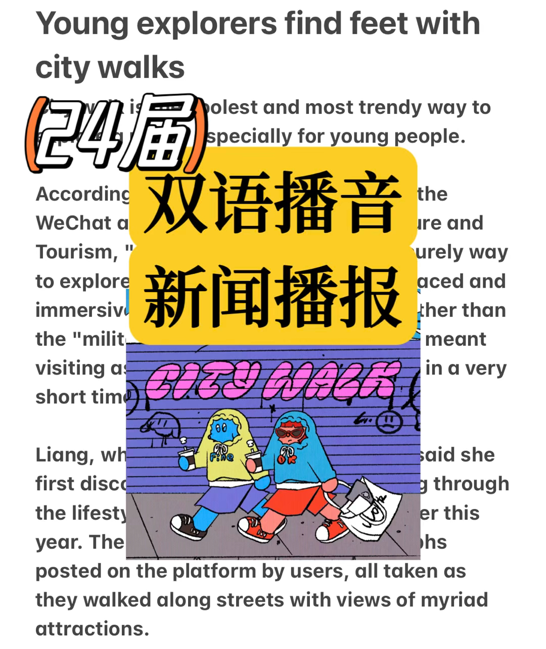 最新双语新闻论述概览