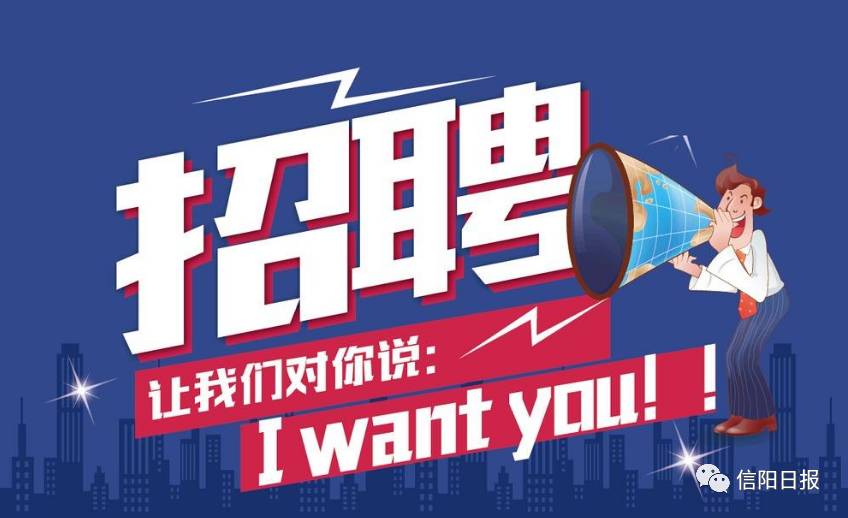 信阳最新招聘信息更新