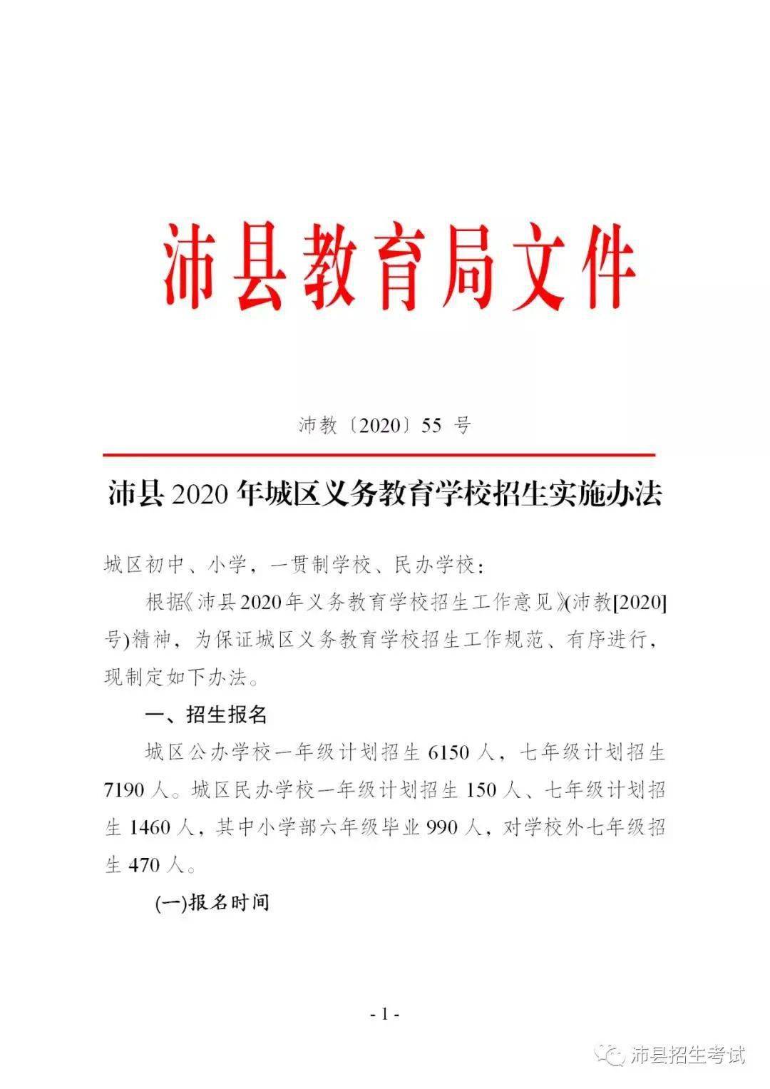 教育局最新政策解读与概述