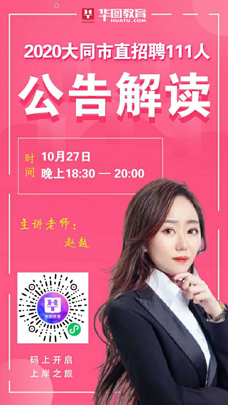 大同最新招聘详解与解析