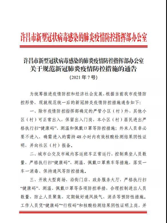 许昌疫情最新动态，城市防控进展与应对策略