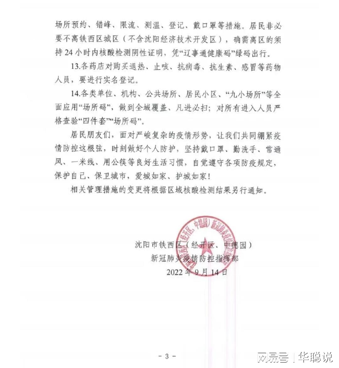 沈阳最新疫情通报，观点阐述与深度分析