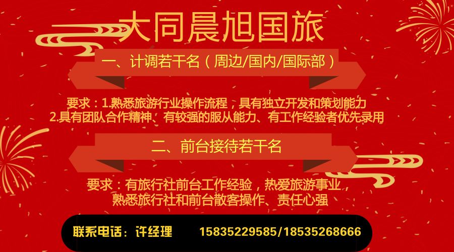 大同最新招聘信息，科技智能重塑招聘未来