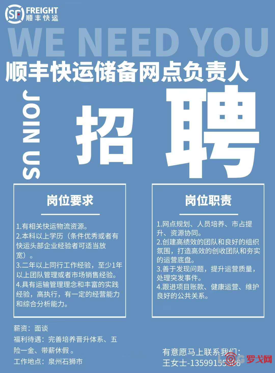顺丰最新招聘信息及应聘全攻略获取渠道揭秘