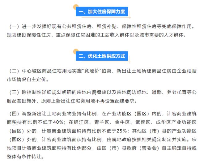 成都最新限购政策解读及概述