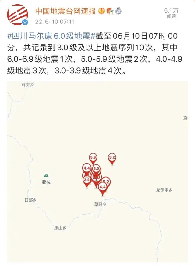 今天四川地震最新消息