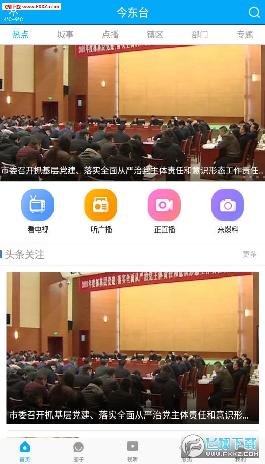 东台新闻回顾，最新消息一览无余