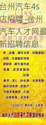 4S店最新招聘信息及求职指南
