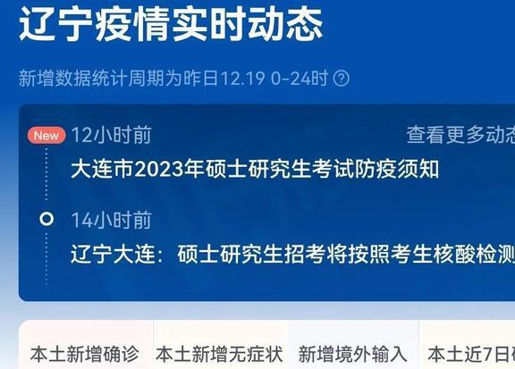 辽宁疫情最新情况更新报告