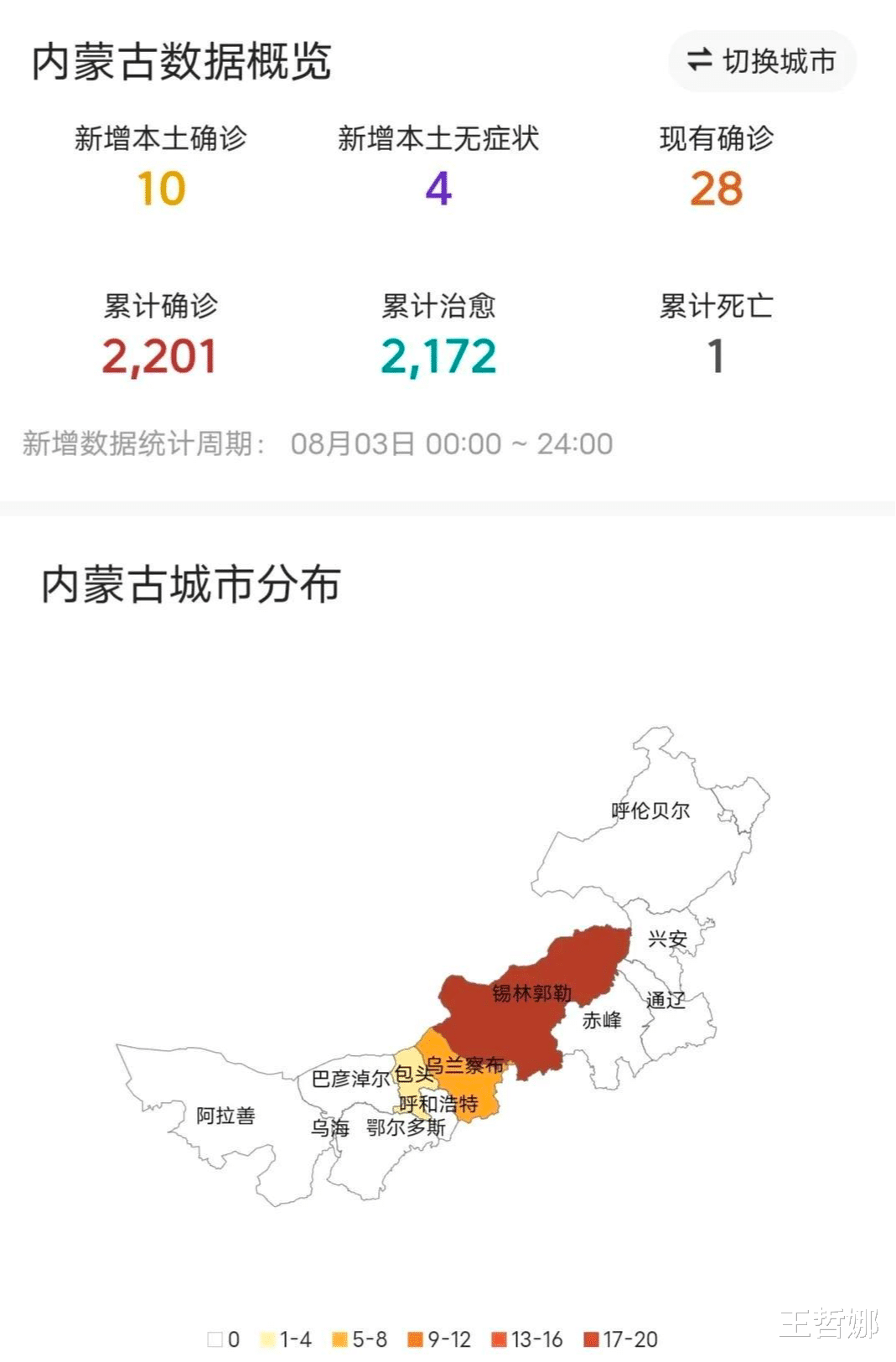 内蒙古疫情最新消息更新📣🌺