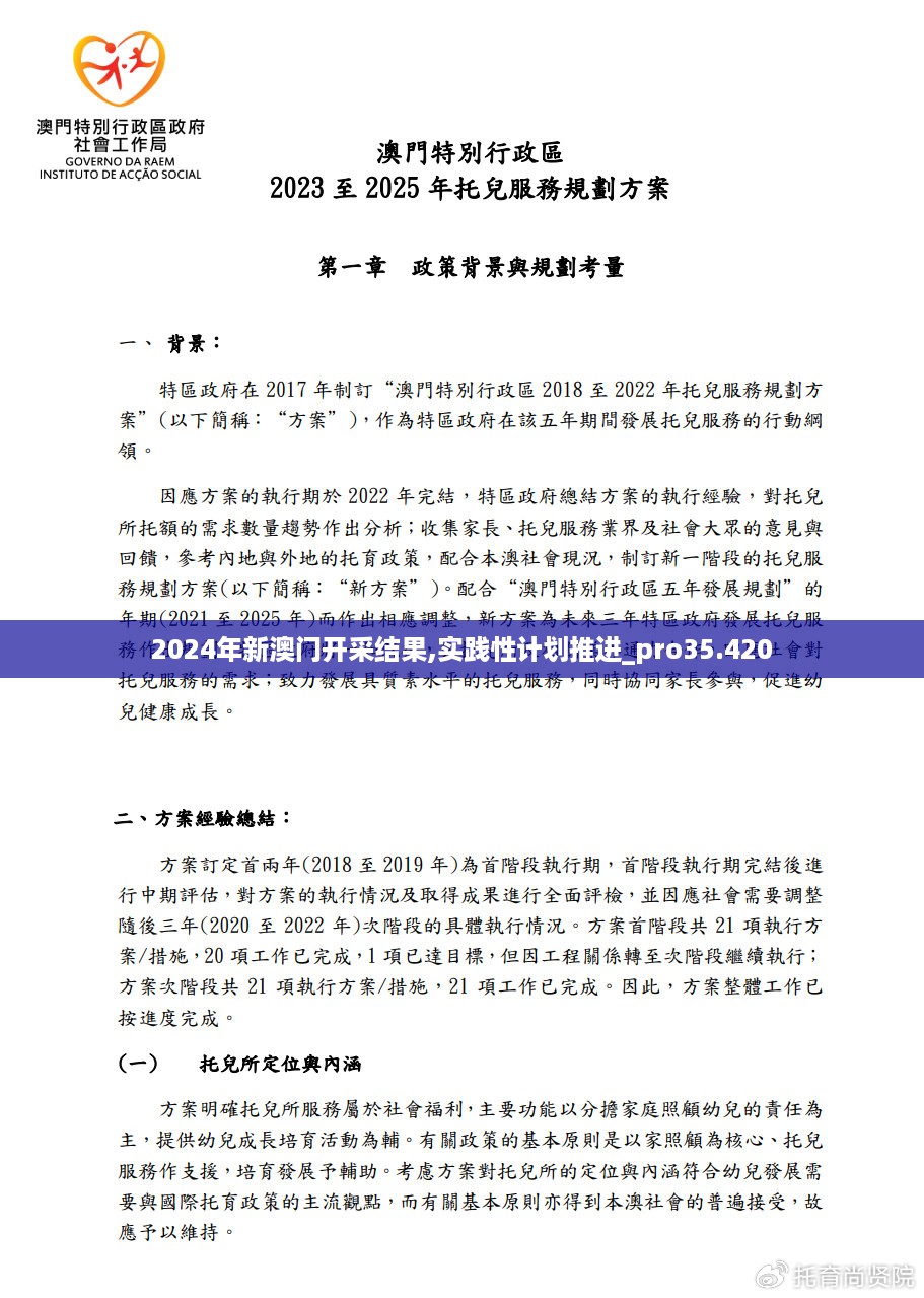2023年澳门正版资料免费公开，实地策略计划验证_Tablet27.88.10