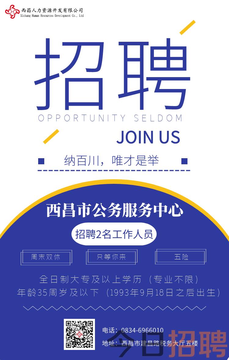 西昌最新招聘信息，职场与友情的温暖交汇点