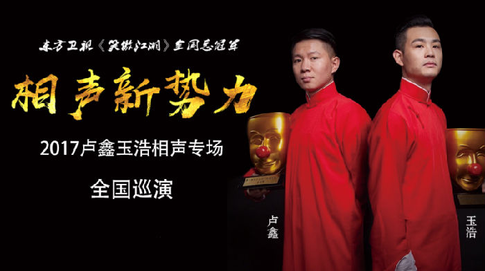 卢鑫与玉浩，小巷深处的相声新风尚揭秘