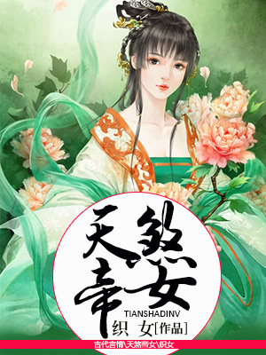 女尊小说创作指南，从入门到佳作之路