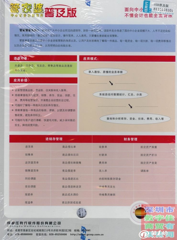 管家婆一票一码100正确王中王，专业分析说明_Max38.79.75