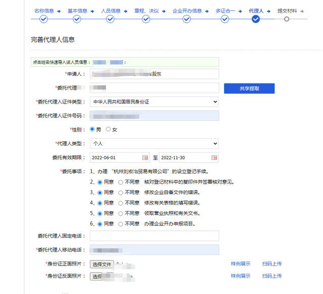 最新公司注册流程详解