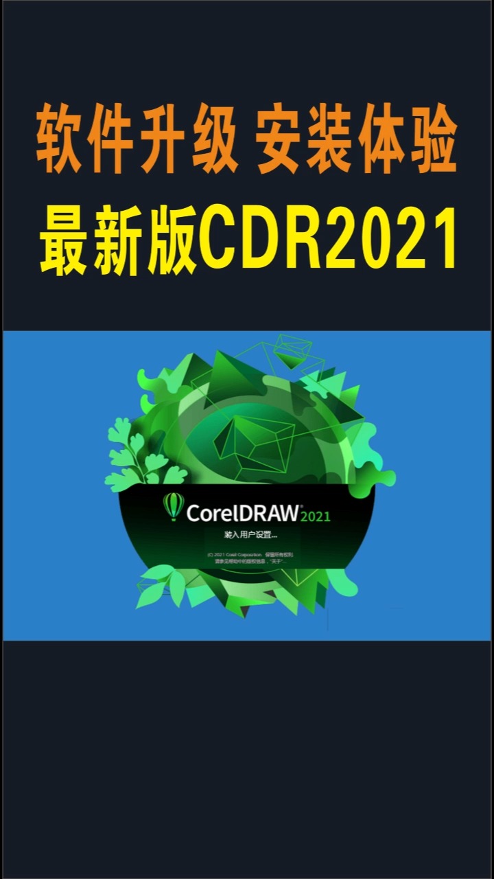 CDR最新更新引领设计革命风潮
