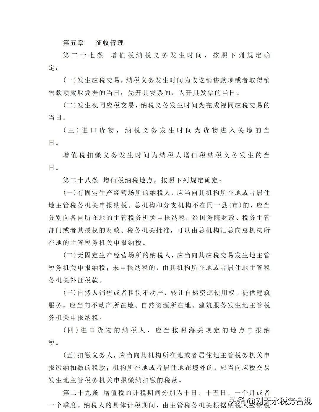增值税最新政策,增值税最新政策解读📖你了解多少？