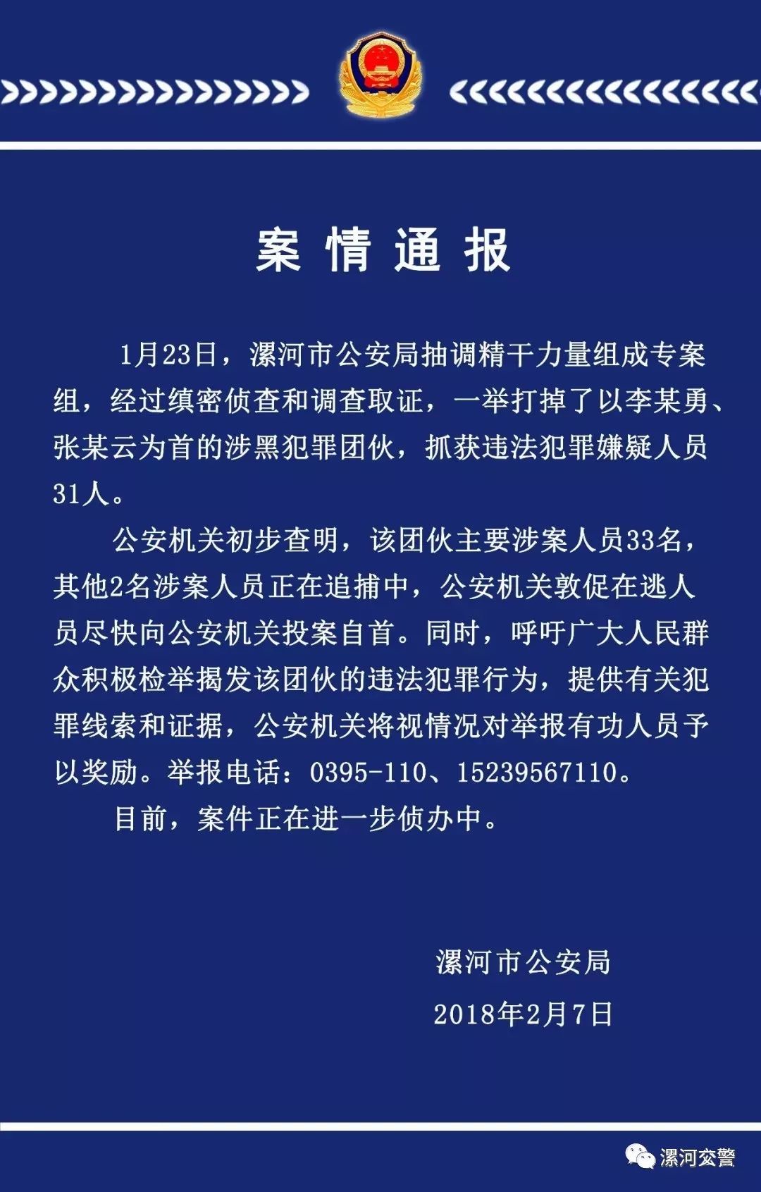 漯河事件最新消息,漯河事件最新消息🔥🔥🔥