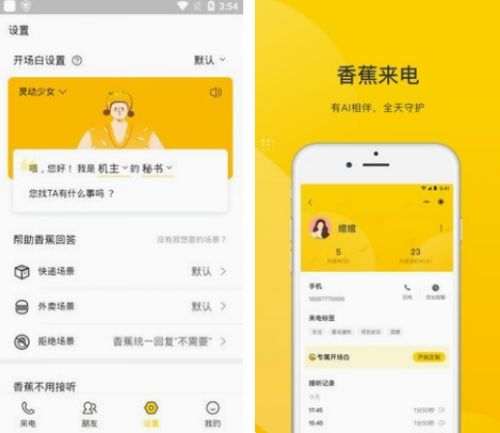 香蕉app最新下载，享受最优质的移动应用体验
