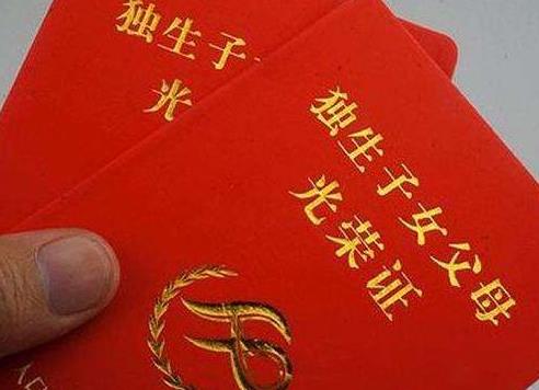 独生子女补贴最新政策详解与论述
