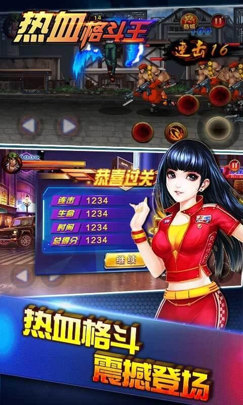 最新格斗游戏热血激战，挑战你的战斗激情！