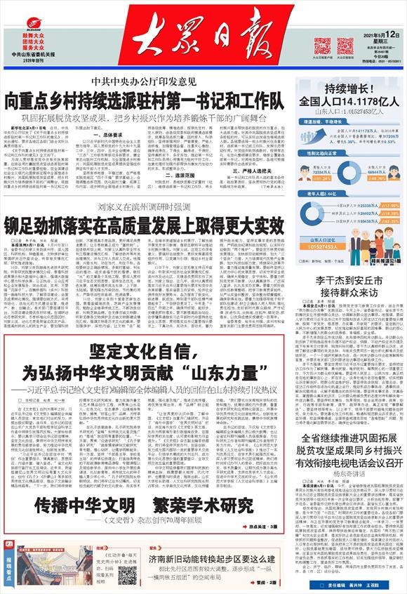 山东最新任免动态，力量变革与学习带来的自信与成就感