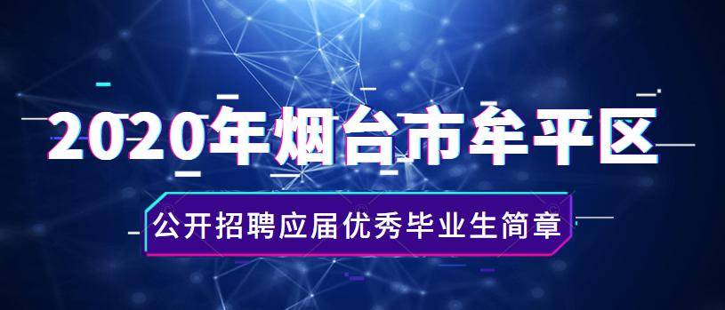 牟平最新招聘，职业发展的理想选择之地