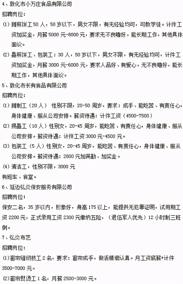 绥化招聘网最新动态，求职招聘风向标！