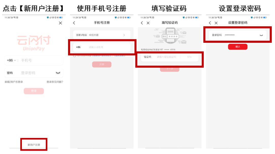 云闪付最新版详解及使用指南