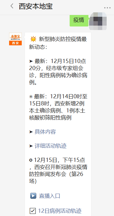 延安疫情实时更新，最新动态与消息