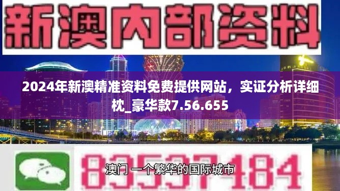 2024澳新资料宝典：详解解析执行指南_BJK7.52.64随机版