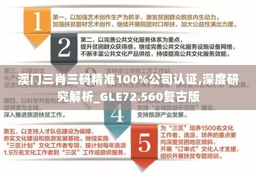 澳门三码精准解析100%，TQC6.73.25改制版分析定义揭秘