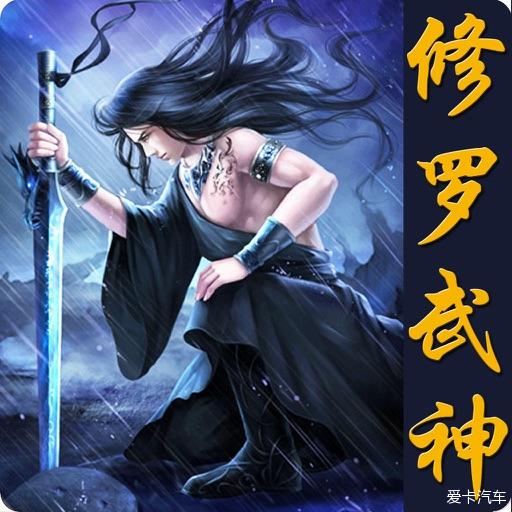 修罗武神最新章节深度探讨