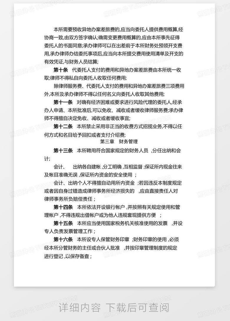 最新财务管理制度，引领企业财务变革的导航灯