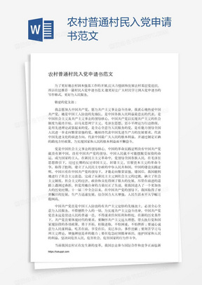 最新入党申请书范本的现代意义及申请流程解析
