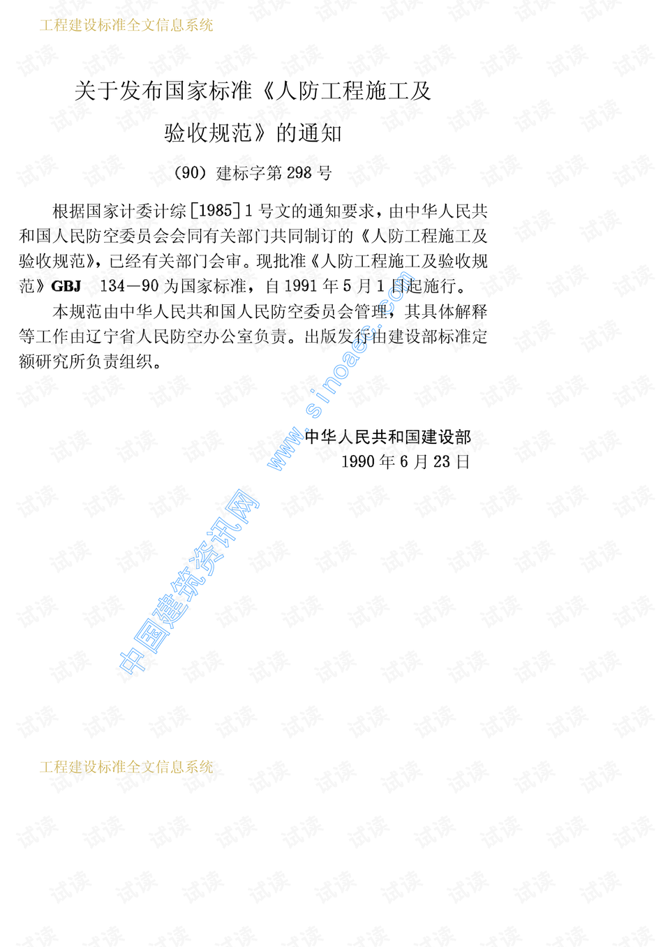 人防规范最新版，融入友爱的日常实践