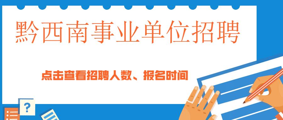兴义最新招聘信息汇总