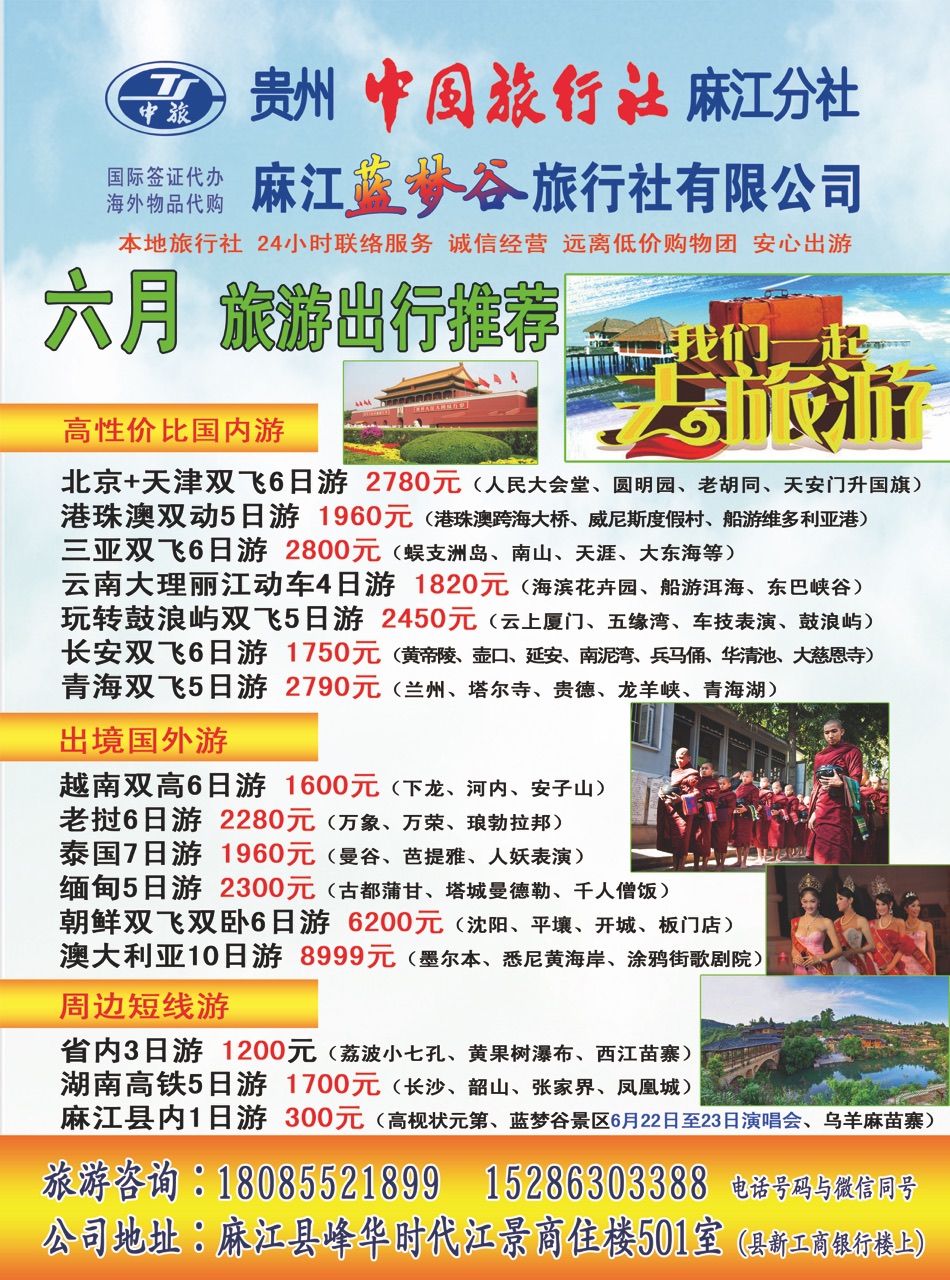 莒县最新招聘，启程探索自然美景的旅行之旅