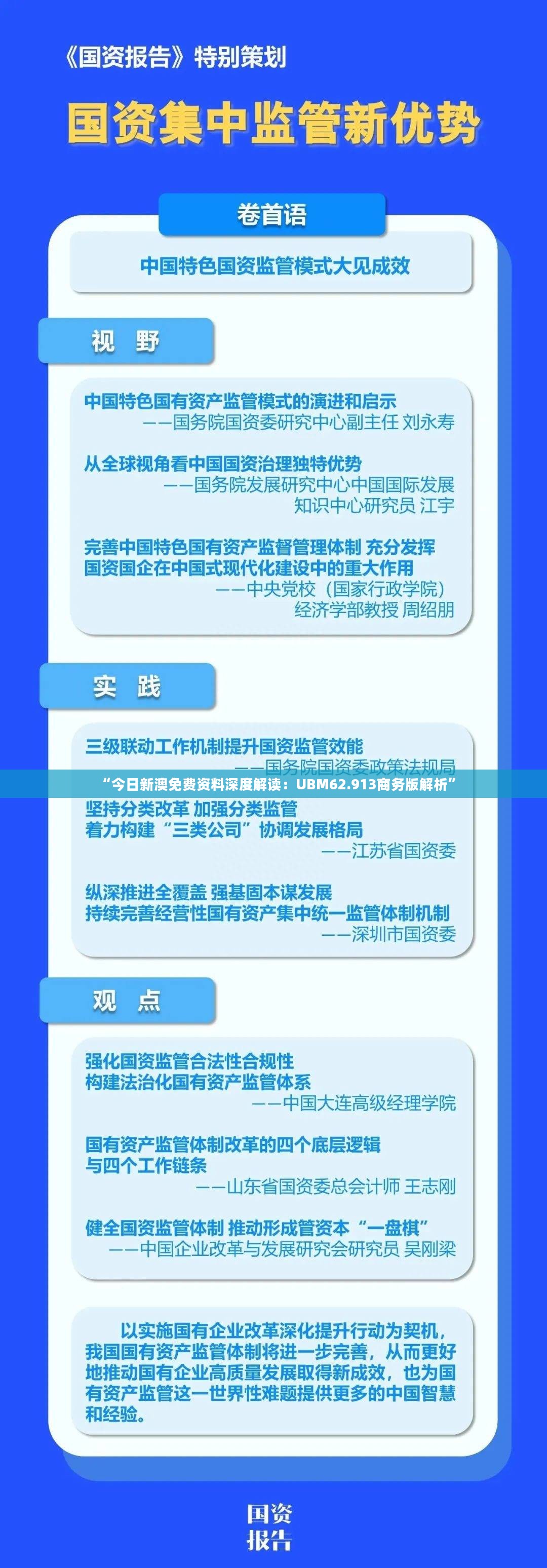 “UQG4.24.89未来版：新澳详实资料免费发放，权威解读与实施指导”