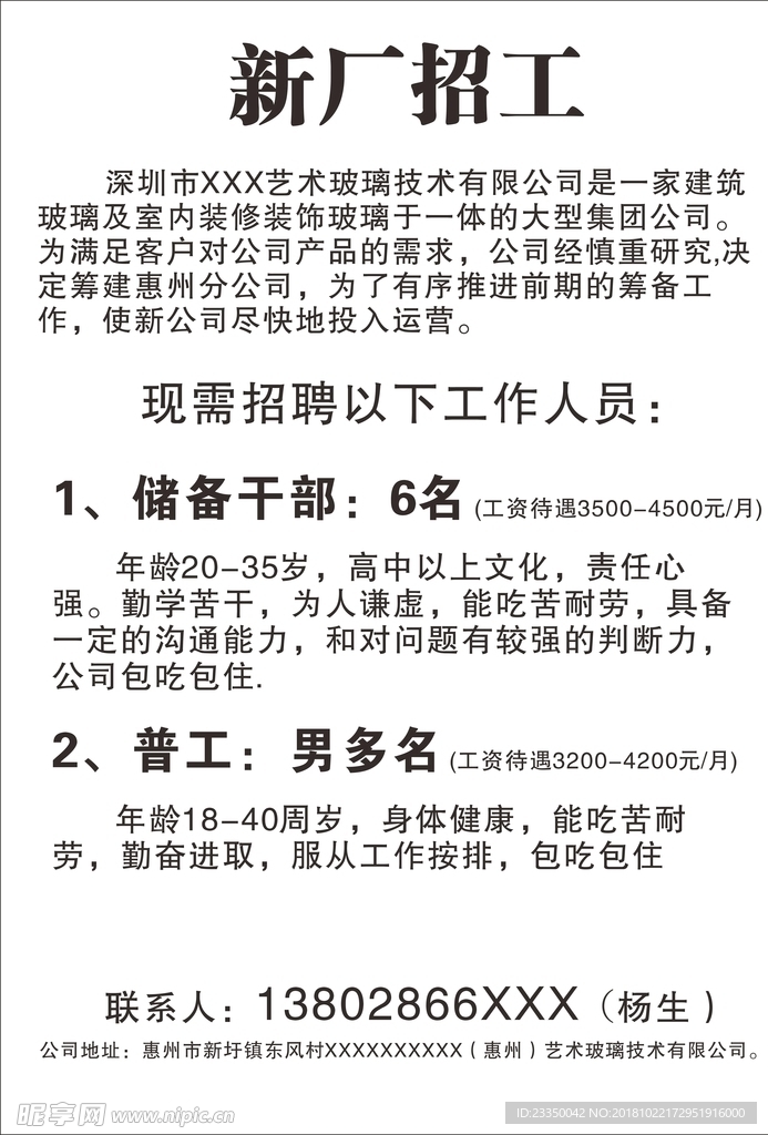 最新玻璃厂招工信息，科技引领未来，智能玻璃新时代等你来加入！