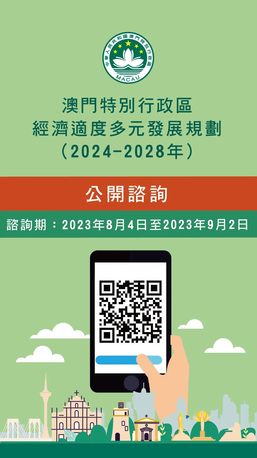 2024澳门资讯集锦第123期：精简版解读与实施