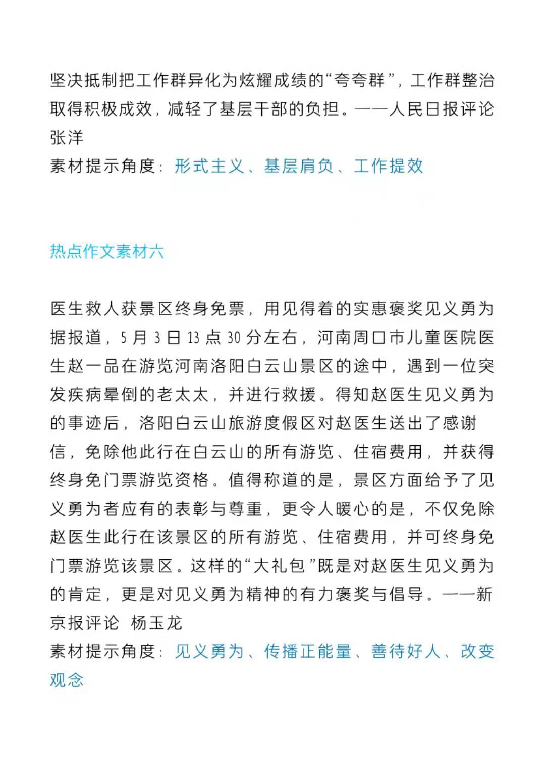 高考作文最新素材汇总与解析