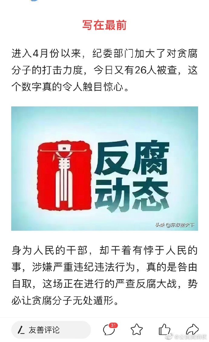 🔥最新反腐动态揭秘，反腐斗争持续深入！