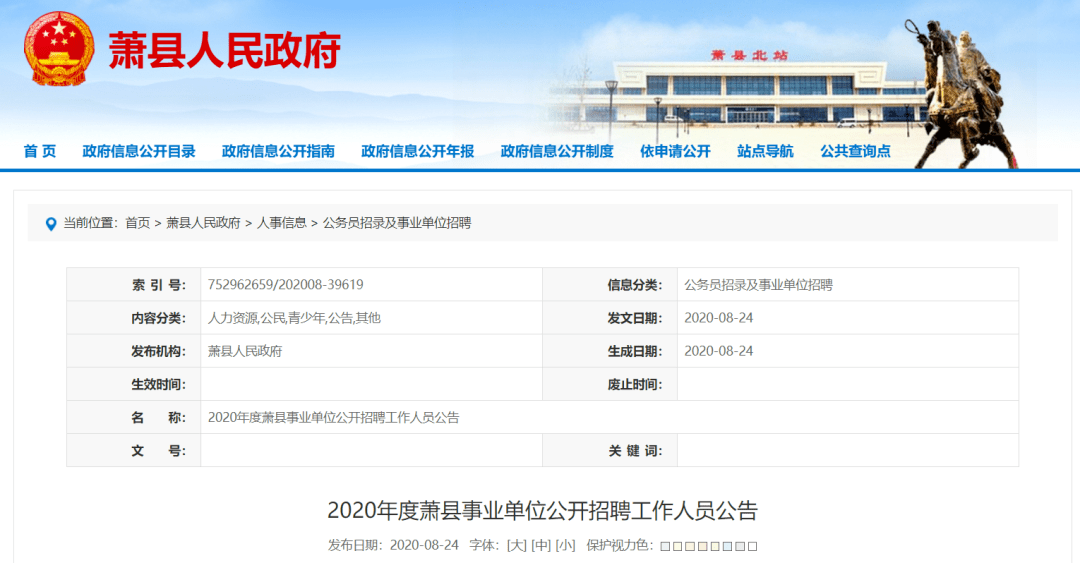萧县最新招聘